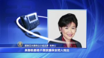 美聯航事件持續發酵 國會議員討說法