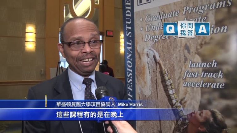 你問我答：華盛頓复臨大學 為老人減免學費