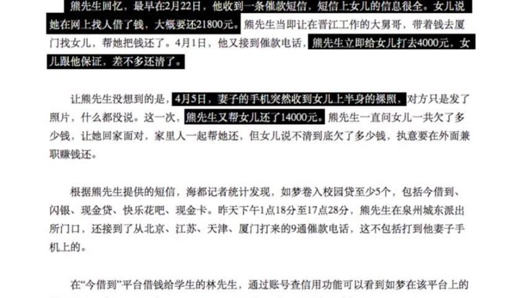 裸貸釀命案  閩女大學生欠貸57萬自殺