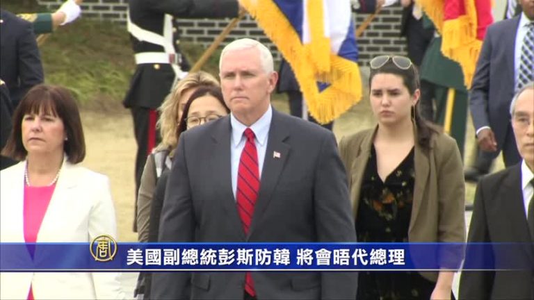 美國副總統彭斯訪韓 將會晤代總理