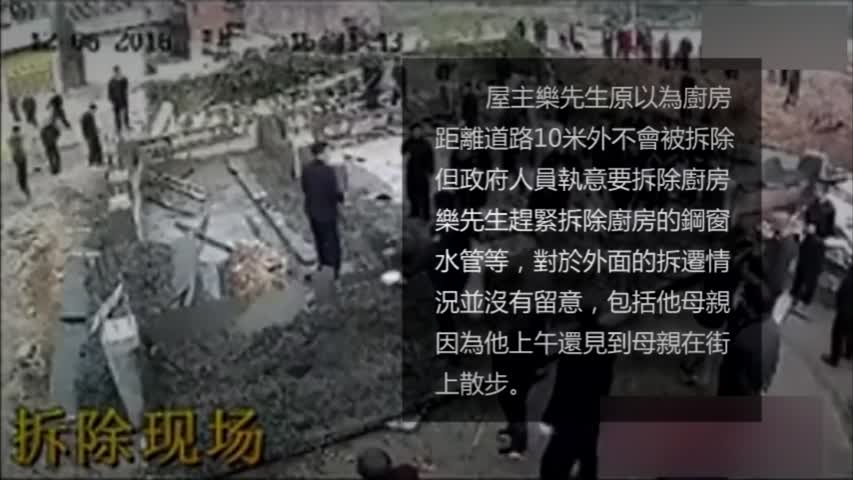 【禁闻】强拆再添命案 江西老妇惨遭活埋