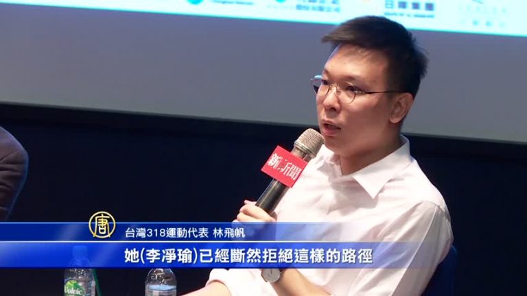 中港臺青年看李明哲案 林飛帆疑有人搞事