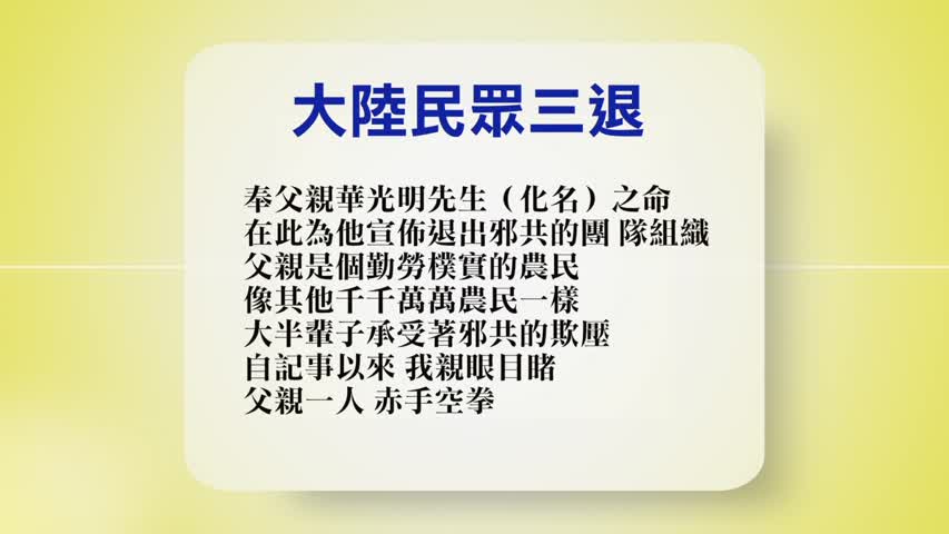 【禁闻】4月17日退党精选