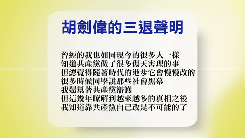 【禁闻】4月20日退党精选