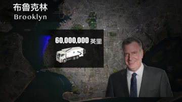 纽约市府拨巨款“水路”运垃圾 社区反弹