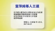 【禁聞】4月24日退黨精選