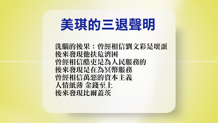 【禁闻】4月25日退党精选