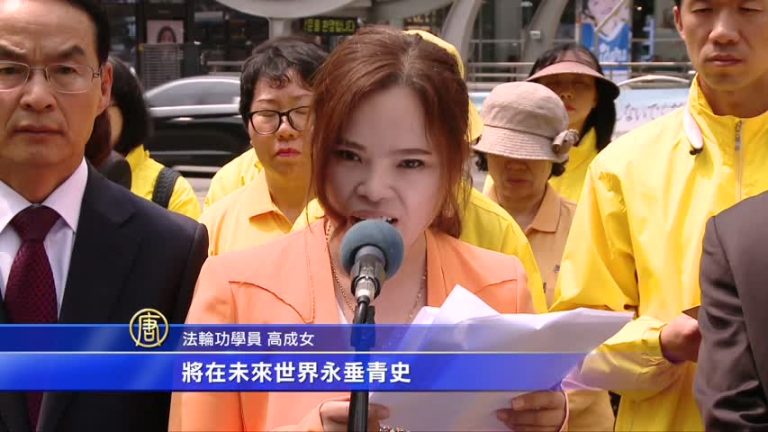 紀念4.25  韩国法轮功学员中共大使馆前集会