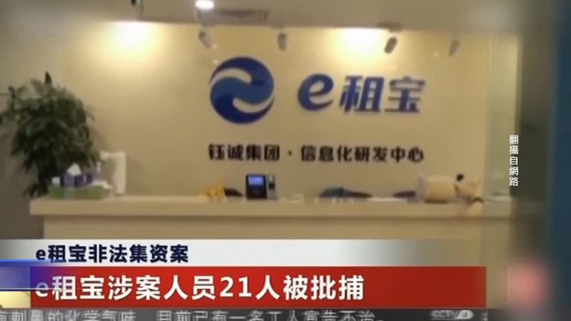 2016大陆非法集资案涉上亿元逾百起