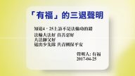 【禁闻】4月26日退党精选
