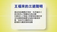 【禁闻】4月27日退党精选