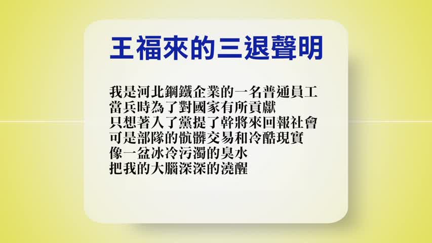 【禁闻】4月27日退党精选