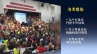 不明病症橫掃一小學校園 1/3學生缺課