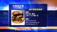 週末社區公告欄