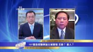 谢田：中共体系存在问题 给中南海高官脑袋上操刀的人也造假