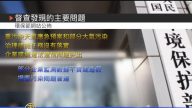 陸企環保數據造假 民斥官縱容