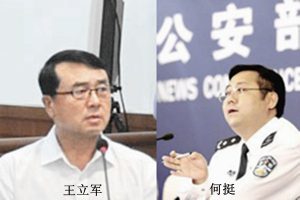 重慶又出了個王立軍 傳公安局長何挺被查 薄熙來 專題 習近平打虎動態 新唐人中文電視台在線