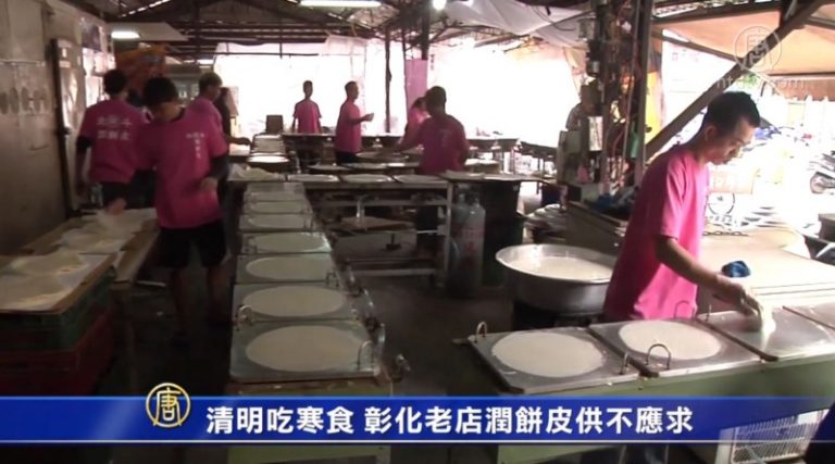 清明吃寒食 彰化老店潤餅皮供不應求