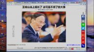 【今日点击】王岐山担纲 江系外交部大清洗
