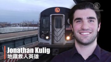 掌握轨道安全知识 乘客跳下铁轨救人