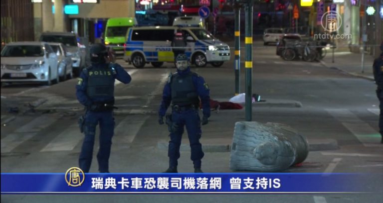 瑞典卡車恐襲司機落網 曾支持IS
