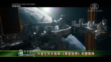 【大千世界】外星生命非善類 《異星智慧》氛圍驚悚