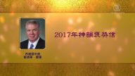 神韵引领文化热  西雅图市长宣布神韵日