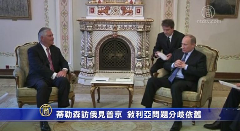 蒂勒森訪俄見普京  敘利亞問題分歧依舊