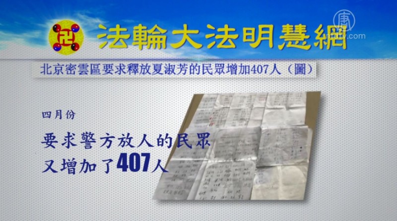 【禁闻】北京数百人联署 吁无罪释放夏淑芳