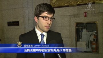 加議員法案改法典  活摘器官刑事罪