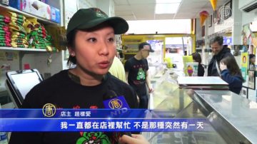 華裔女生繼承父業  華埠40年冰淇淋老字號