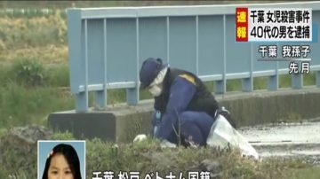 千葉縣女童裸屍遭棄排水溝旁 警逮捕46歲家長會長