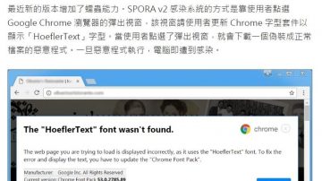 Chrome要你更新字型？小心是病毒