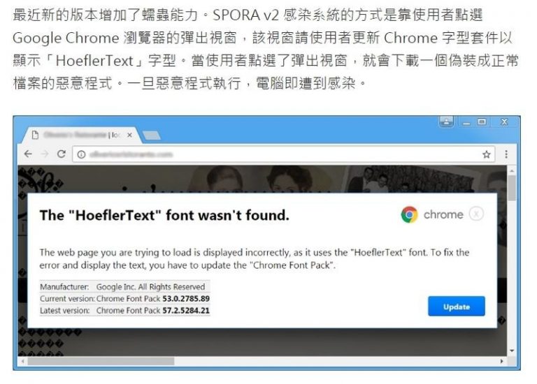 Chrome要你更新字型？小心是病毒