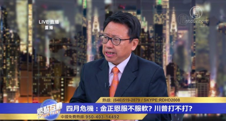 陳破空：中美關係取決於中方如何解決朝核問題