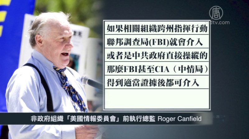 海外華人 協從中共迫害他人 或被查