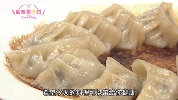 廚娘香Q秀：冰花泡菜煎餃