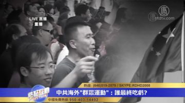 中领馆鼓动华人不计后果 前社区侨领呼吁与中共保持距离