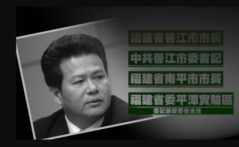 中共國台辦前副主任龔清概判15年
