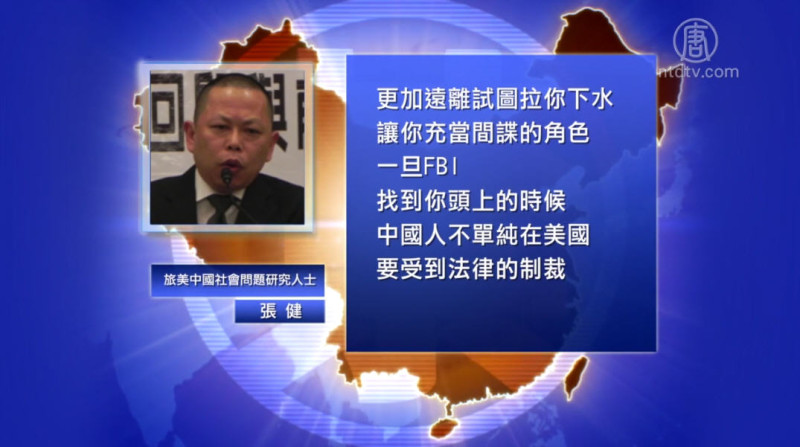 【禁闻】中共间谍撒海外 据指面临各国调查