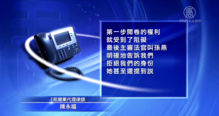 兩千E租寶被害人聘律師參與訴訟 受阻