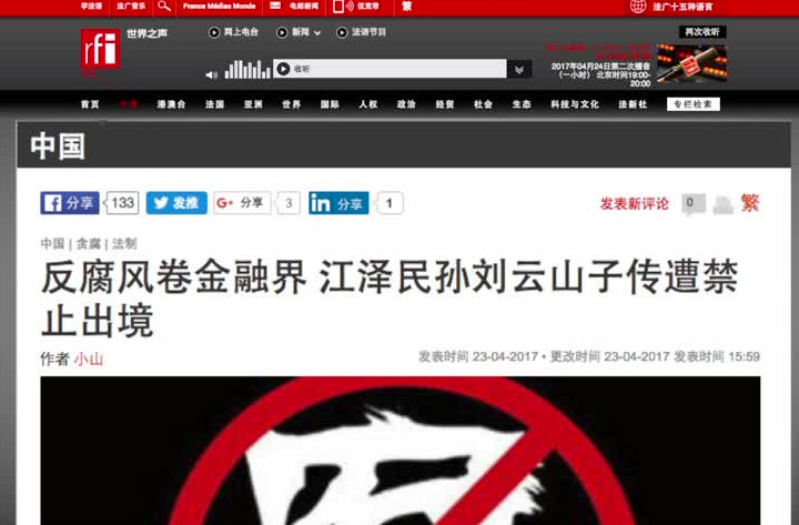 【禁闻】法广：江泽民孙刘云山子传遭禁止出境