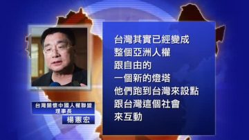 【禁闻 】亚洲分支 记者无国界为何舍港择台？