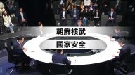 韩国大选第四场辩论 朝核国安成焦点