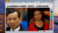 【今日点击】吴小晖传被调查 红贵身份已成往事