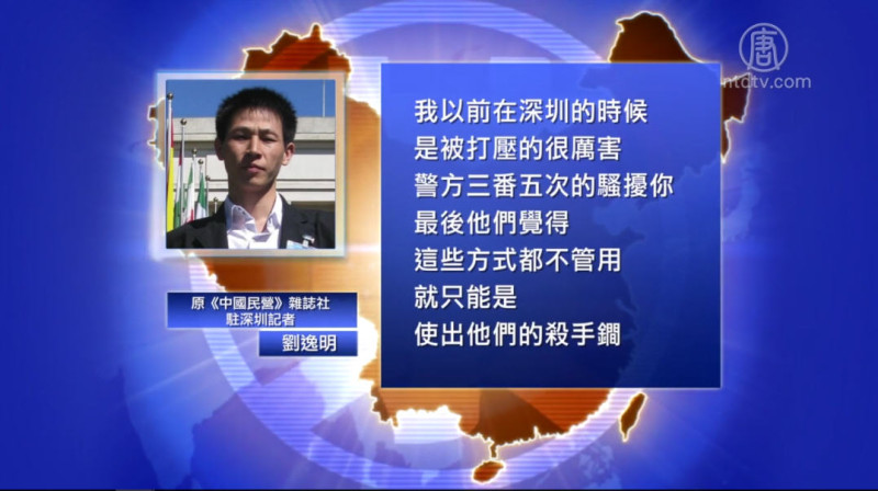 【禁闻】「社会信用体系」成中国记者新威胁
