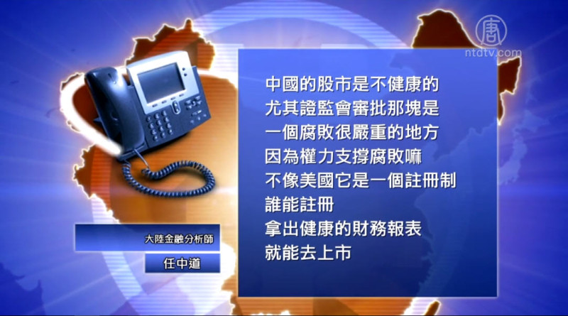【禁闻】股市批发亿万富豪 监管能治本吗？