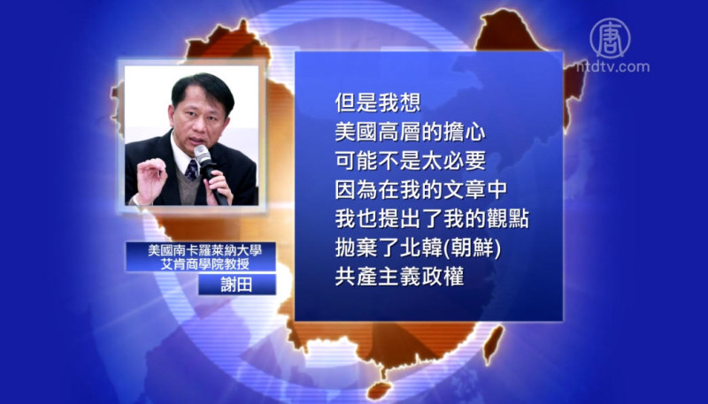 【禁闻】中国共产政权 被指与朝鲜危机同在