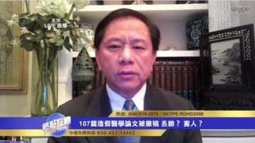 謝田：中國學者破壞學術界基石 令國際學術界非常震驚