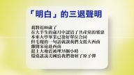 【禁聞】5月1日退黨精選